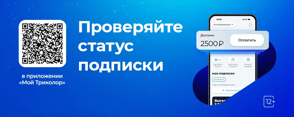 Слайд Триколор ТВ 1