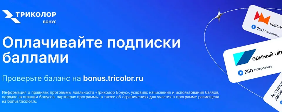 Слайд Триколор ТВ 4