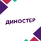 Диностер